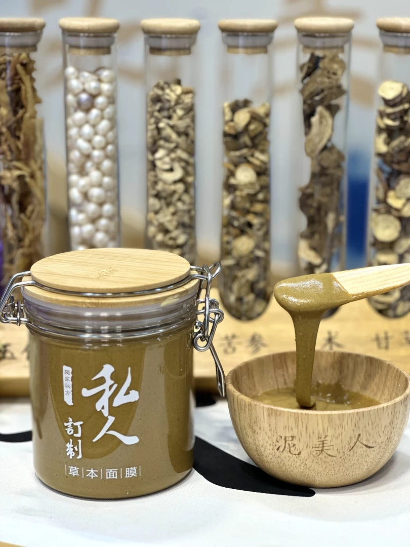 私人定制草本玉颜泥膜(根据肤质问题一肤一定制)