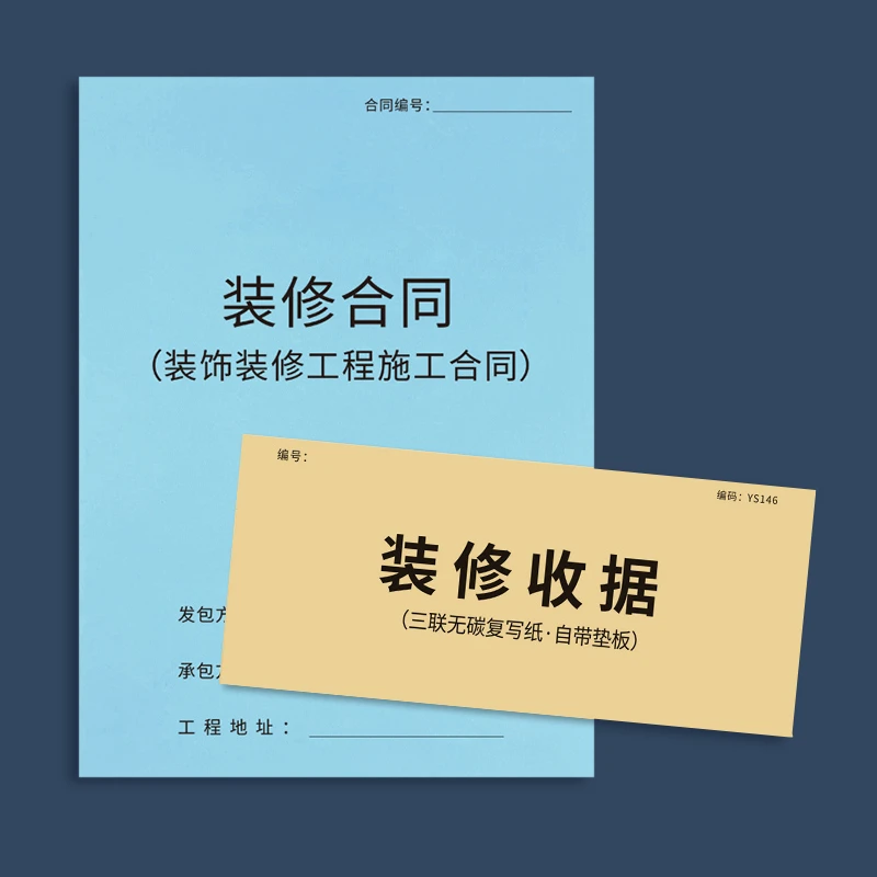 装修合同装饰装修施工家装合同修收款收据定金收条客户跟进登记簿