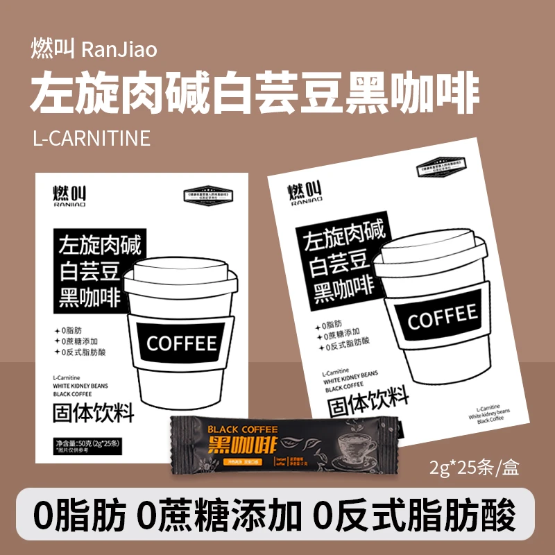 燃叫0脂0蔗糖左旋肉碱黑咖啡白芸豆咖啡甄选阿拉比卡豆官方正品mb