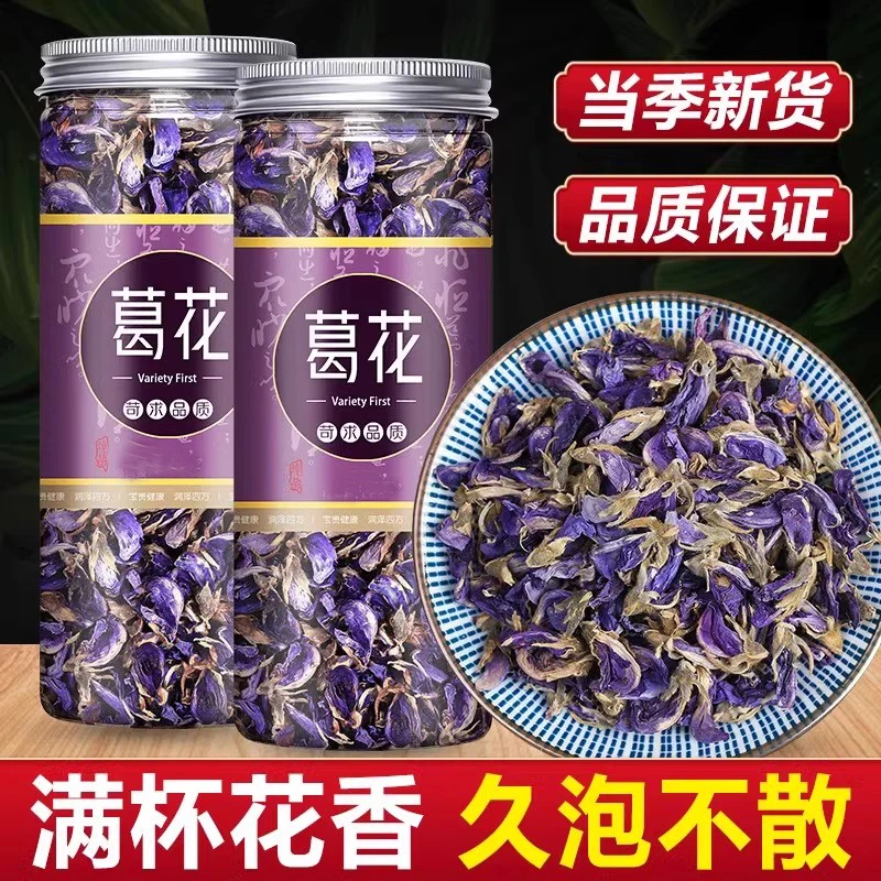 葛花新货葛花喝枸杞枳椇子决明子精选干净葛花葛根枳椇子泡茶泡水