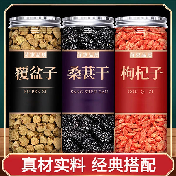 覆盆子桑葚枸杞茶覆盆子黑桑葚红枸杞组合搭配泡水代茶饮组合装