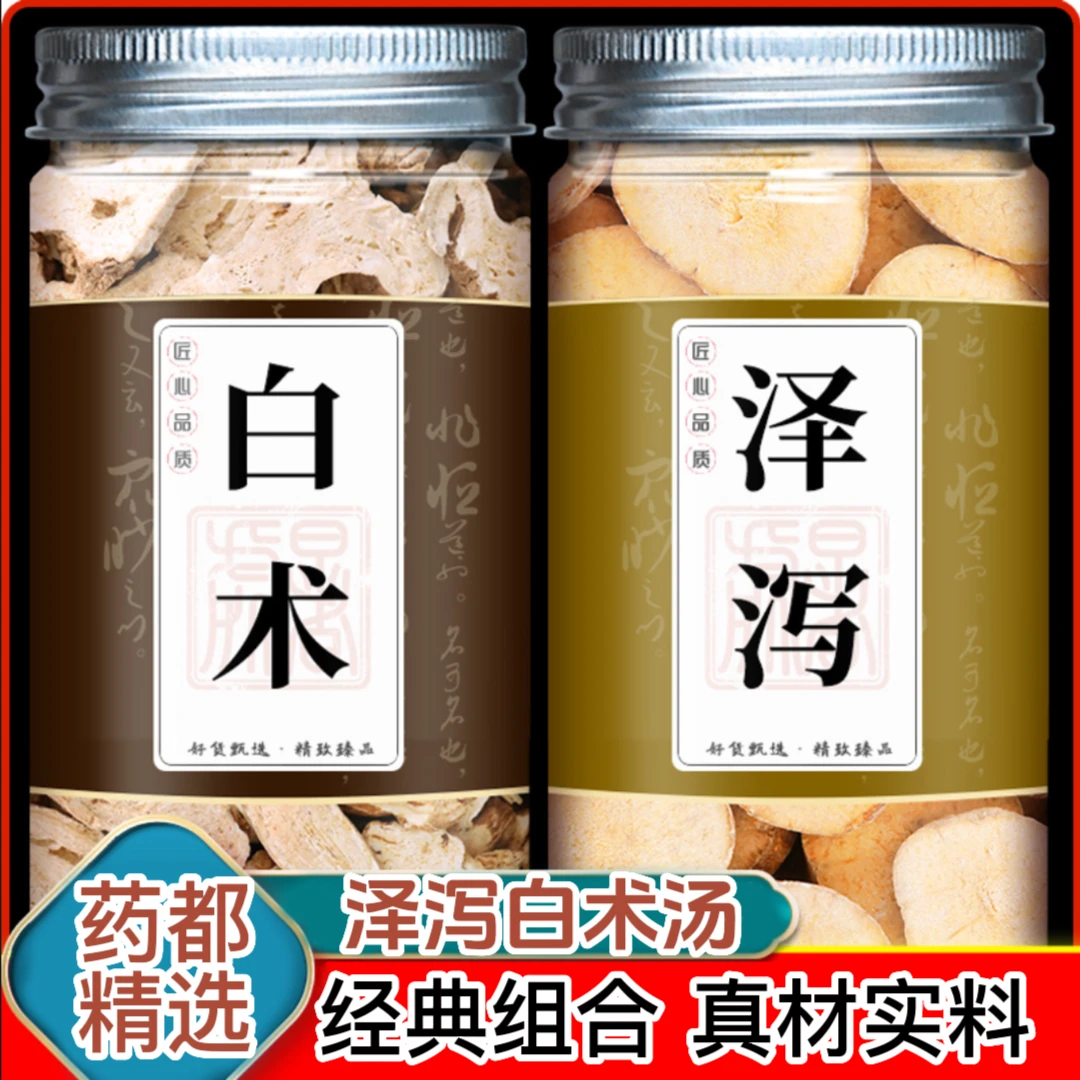 【罐装】泽泻白术汤原材料干净无杂泽泻白术新鲜泡水代茶饮可搭山药