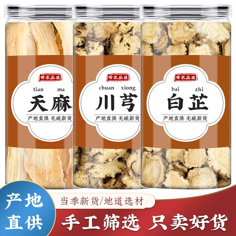 【罐装】天麻川芎白芷组合二新货川穹白止泡茶泡水可搭配山药