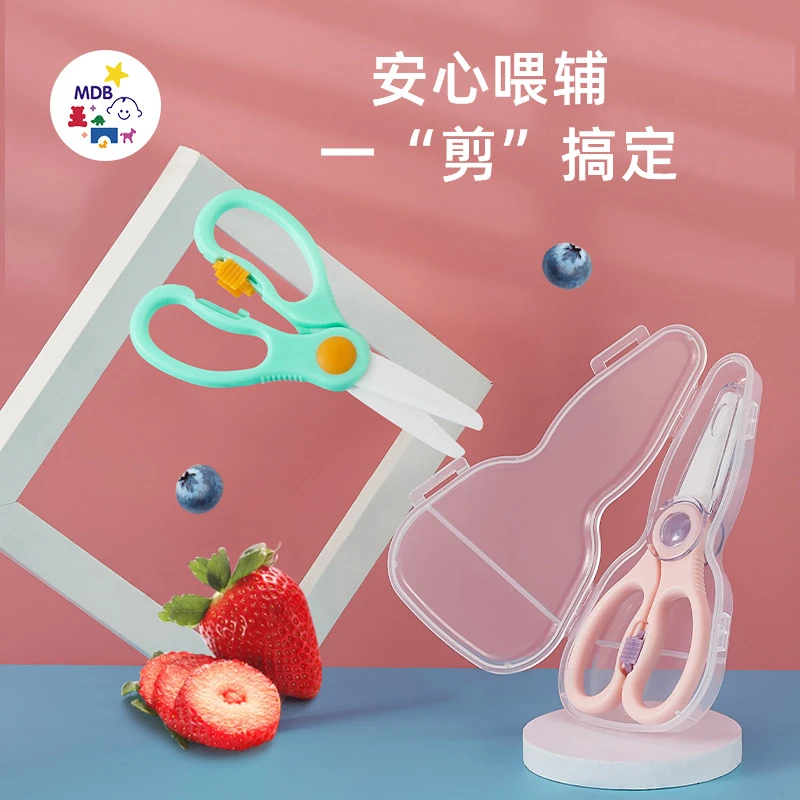 宝宝辅食剪刀婴幼儿童6-12个月专用餐厨具工具外出用品陶瓷氧化锆