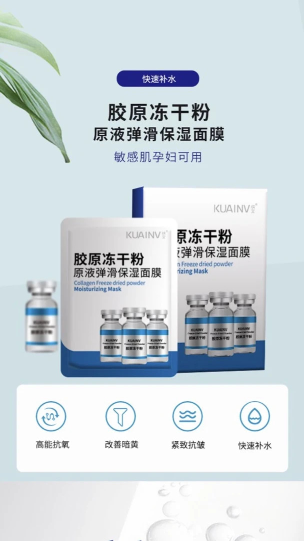 快女颗粒胶原蛋白冻干粉面膜强效补水保湿淡化细纹双下单发两盒