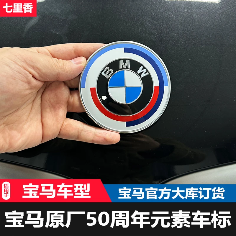 七里香严选bmw原车50周年元素前后车标轮毂盖标宝马G底盘车型车标