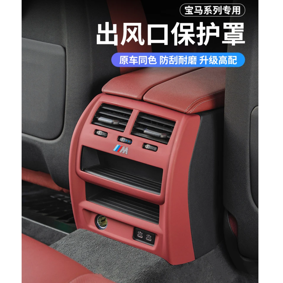 宝马新5系3系1系X3/X4X5X6出风口保护罩后排空调防护垫车内饰用品