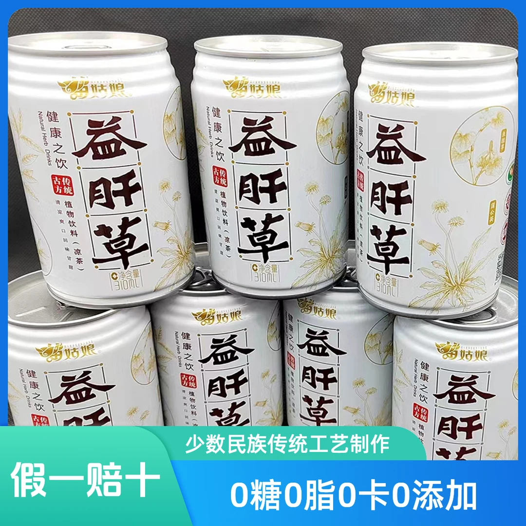 苗姑娘益肝草植物饮料310ml/罐益肝草凉茶天然草本萃取非遗产品
