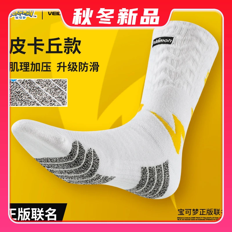 宝可梦正版联名皮卡丘实战篮球袜加压加厚防滑耐磨