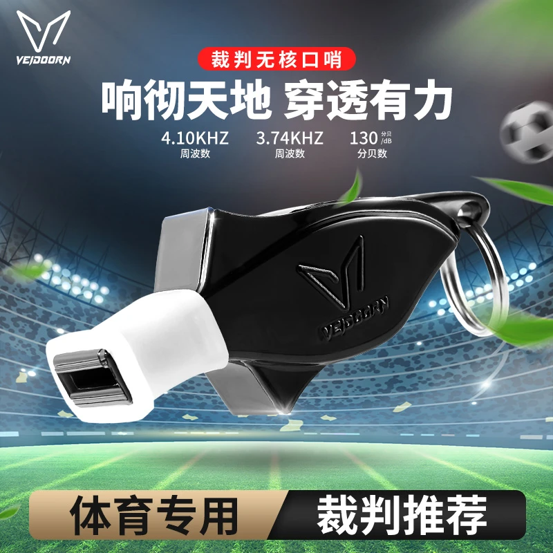 维动无核口哨比赛专用篮球运动训练高穿透音哨体育老师裁判