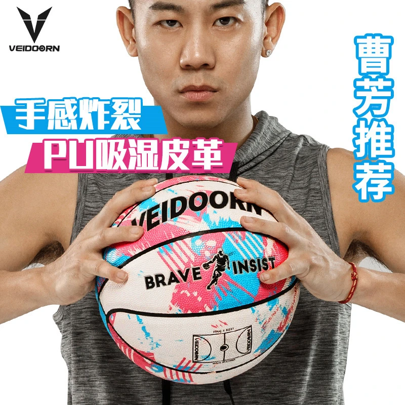VEIDOORN/维动PU耐磨赛级篮球室外室内球员粘手7号标准球通用