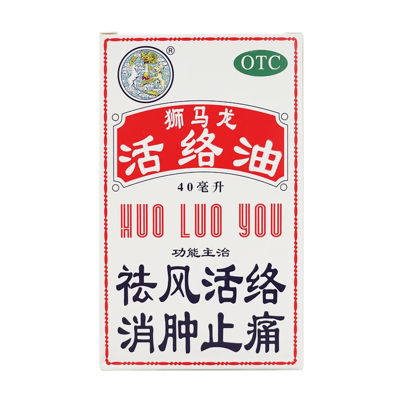 狮马龙 活络油 祛风活络 消肿 风湿关节酸痛 手足麻木跌打损伤