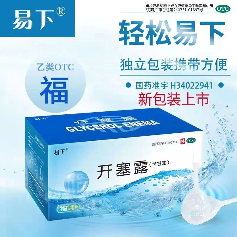 易下开塞露（含甘油）20ml*20支用于便秘润肠通便软化大便外用