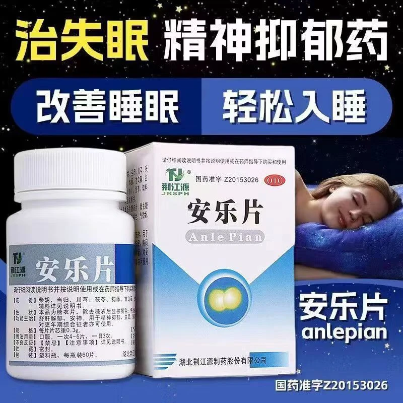 荆江源安乐片0.3g*60片 舒肝解郁安神精神抑郁失眠胸闷不适