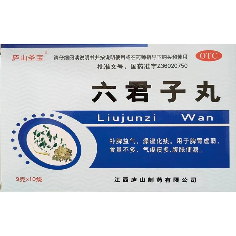 庐山圣宝六君子丸9g*10袋补脾益气燥湿化痰用于脾胃虚弱气虚痰多腹胀口服
