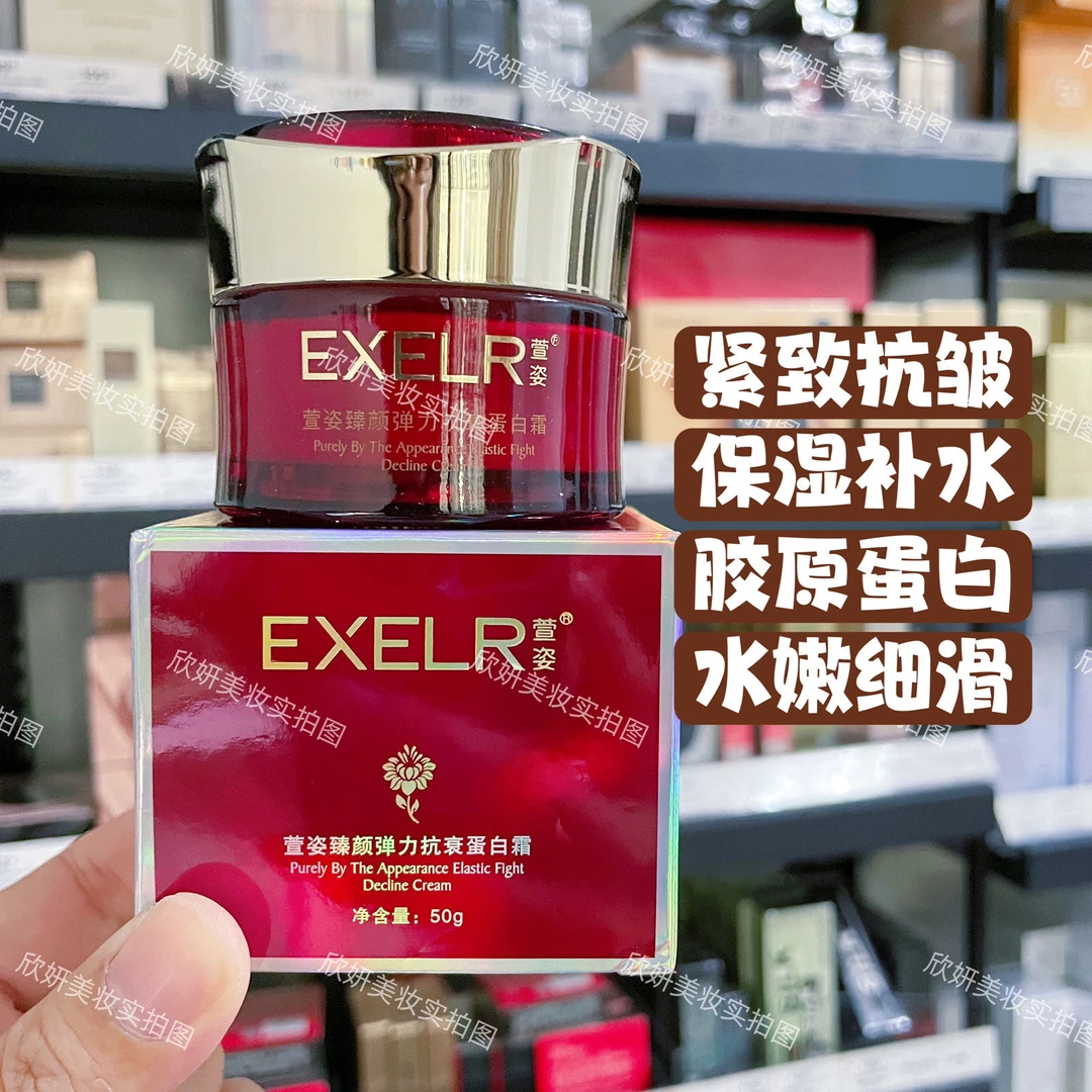 萱姿臻颜弹力抗衰蛋白霜滋养水嫩紧致提拉提亮肤色抗皱护肤品面霜