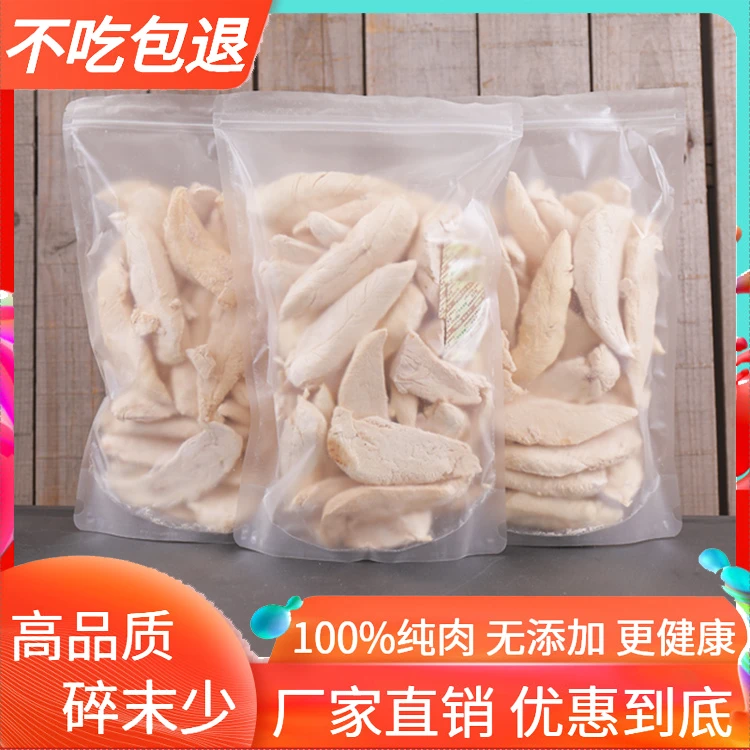 鸡胸肉冻干猫零食肉猫咪零食鸡小胸猫零食狗狗零食猫零食训练奖励