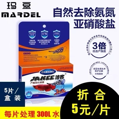 玛豆硝化细菌 鱼缸加酶硝化细菌