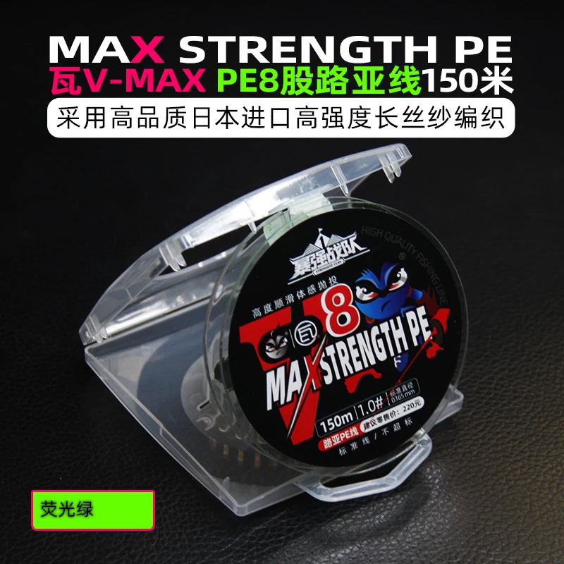 瓦里瓦斯V-MAX8编PE线进口路亚线鲈鱼打黑远投耐磨不掉色强力鱼线