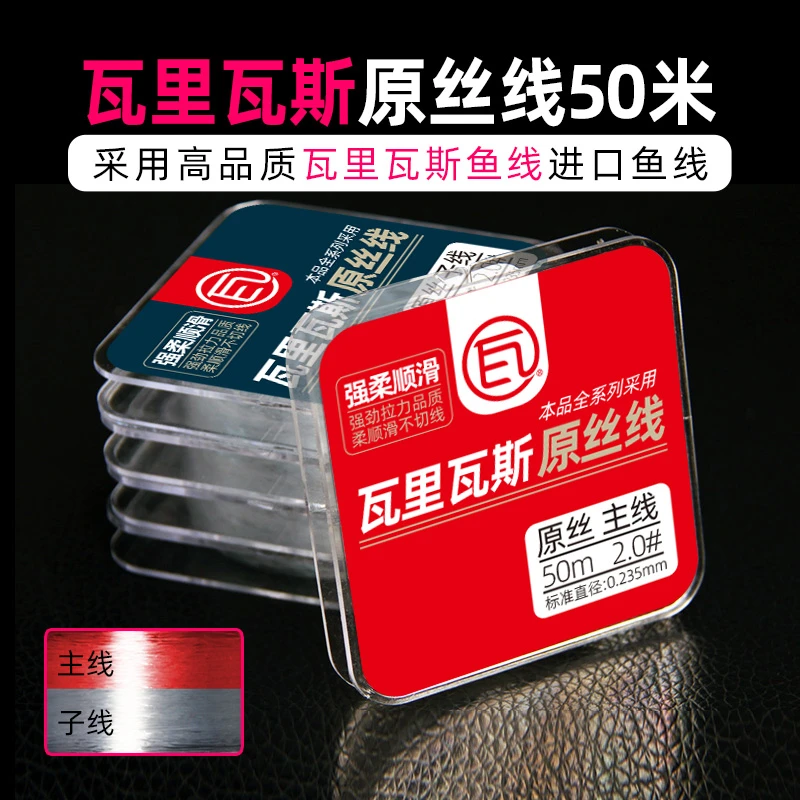 瓦里瓦斯鱼线进口强力主线原丝钓线柔软顺滑防缠绕子线进口组合装