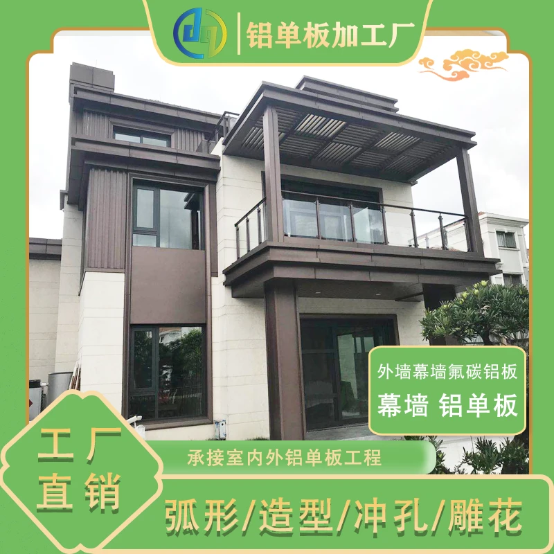 别墅屋檐铝单板生产厂家可生产各类檐口铝板屋檐造型弧形铝单板