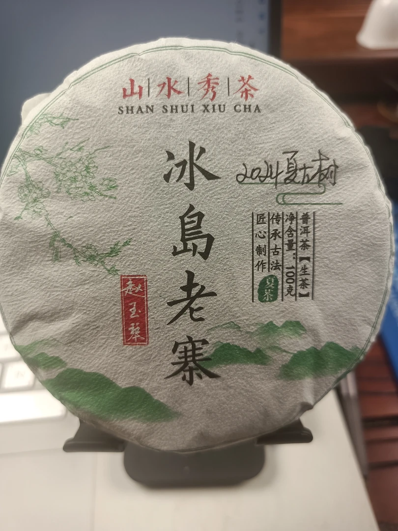 福利2024年夏茶古树一饼100克