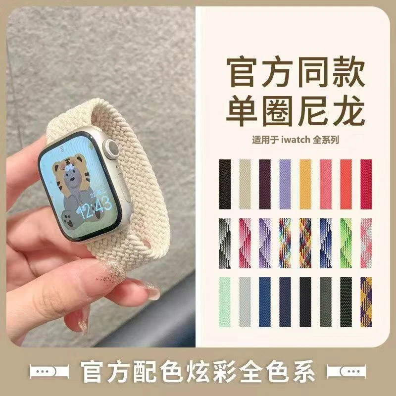 适用iwatch表带9876543编织单圈尼龙ultra2高级se创意男女华强北