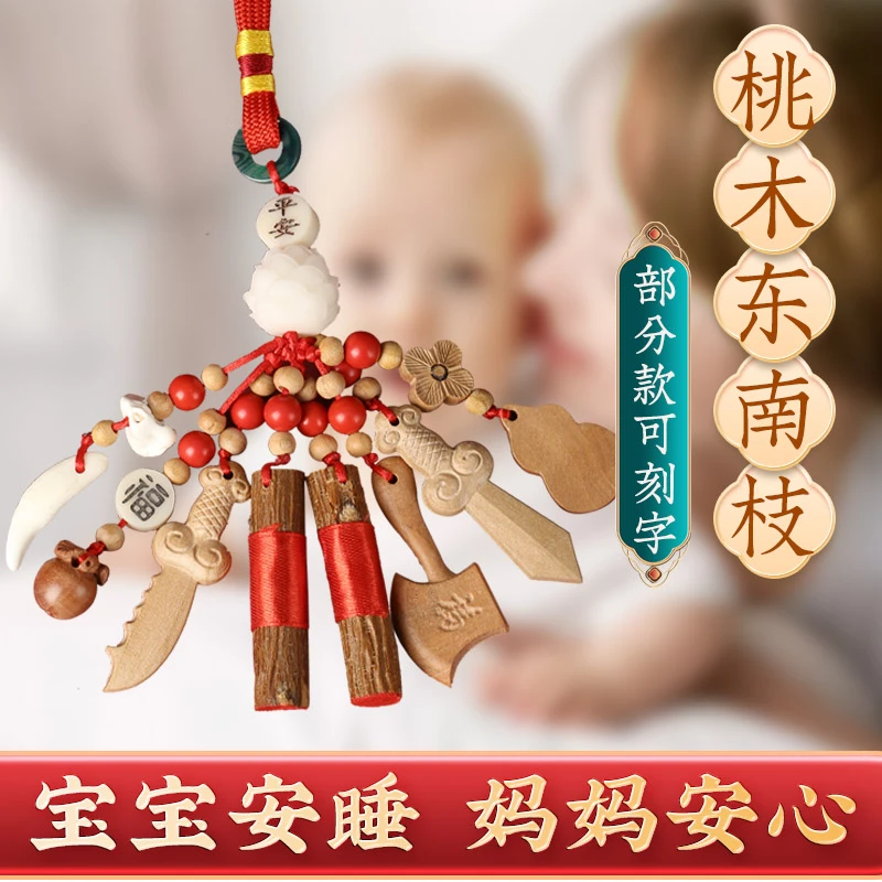 康聚如肥城桃木宝剑小挂件东南桃枝狗牙新生儿童婴儿宝宝随身别针