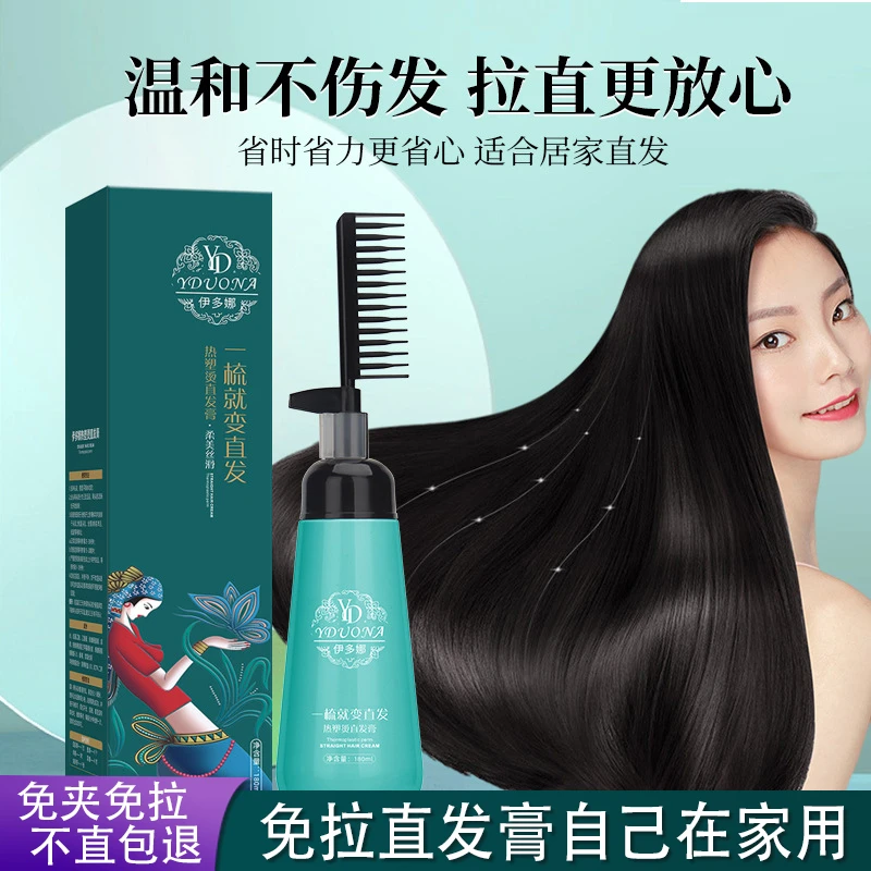 蛋白矫正直发膏免拉家用顺发头发理发店专用软化剂免夹一梳直发膏
