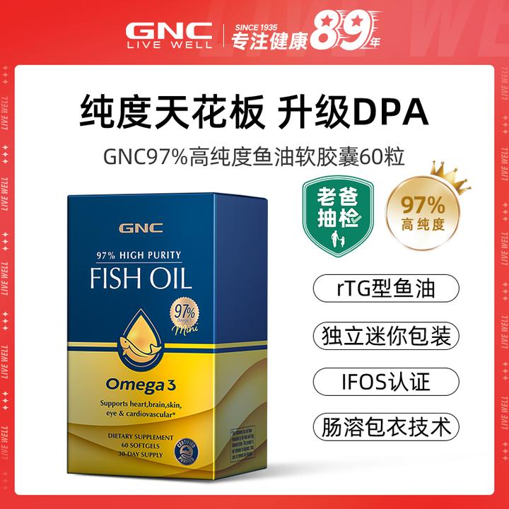 【老爸评测抽检认证】GNC健安喜皇冠97%高纯度鱼油软胶囊60粒/盒