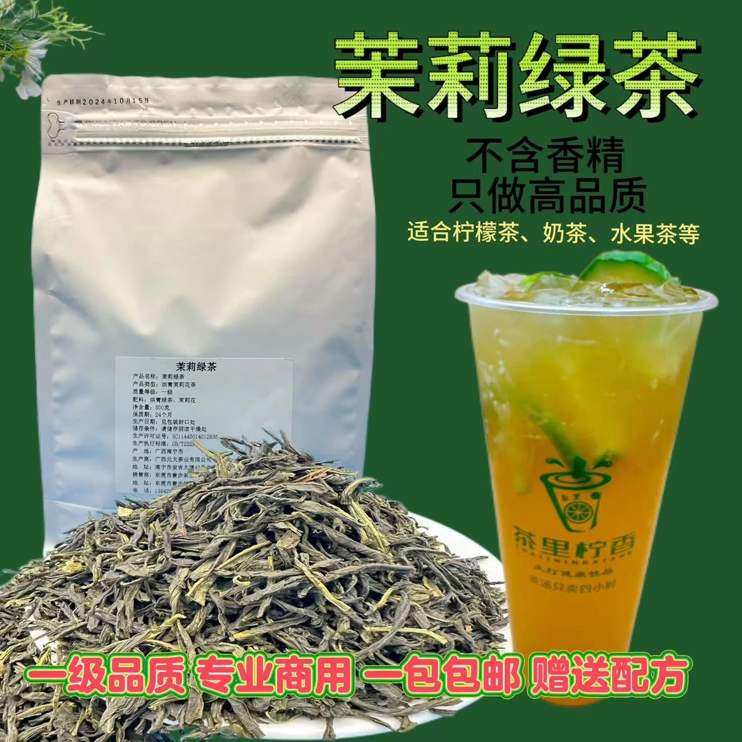 茉莉绿茶茉香绿茶高香茉莉花茶奶茶店专用水果茶底叶翡翠奶绿