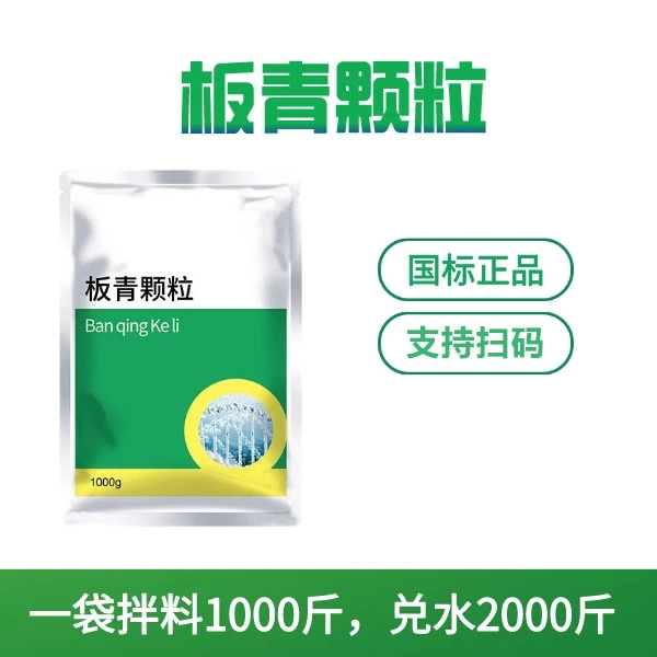 板青颗粒1000g 兽用 可扫码追溯猪牛羊鸡