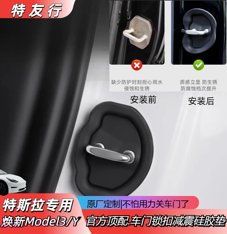 适用特斯拉Model3/Y车门静音减震垫硅胶门锁扣保护盖改装配件神器