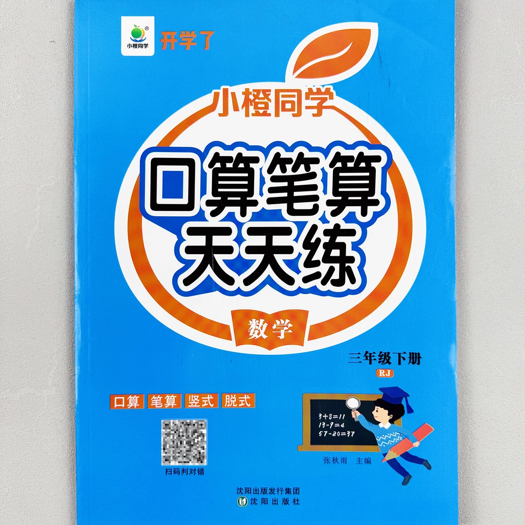 口算专项训练三年级下册数学计算笔算课时科学练习册人教版天天练