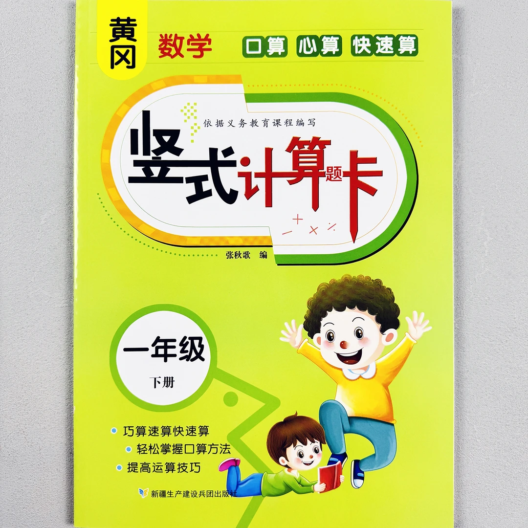 竖式计算题卡一年级下册口算速算心算练习册小学数学练习册人教版