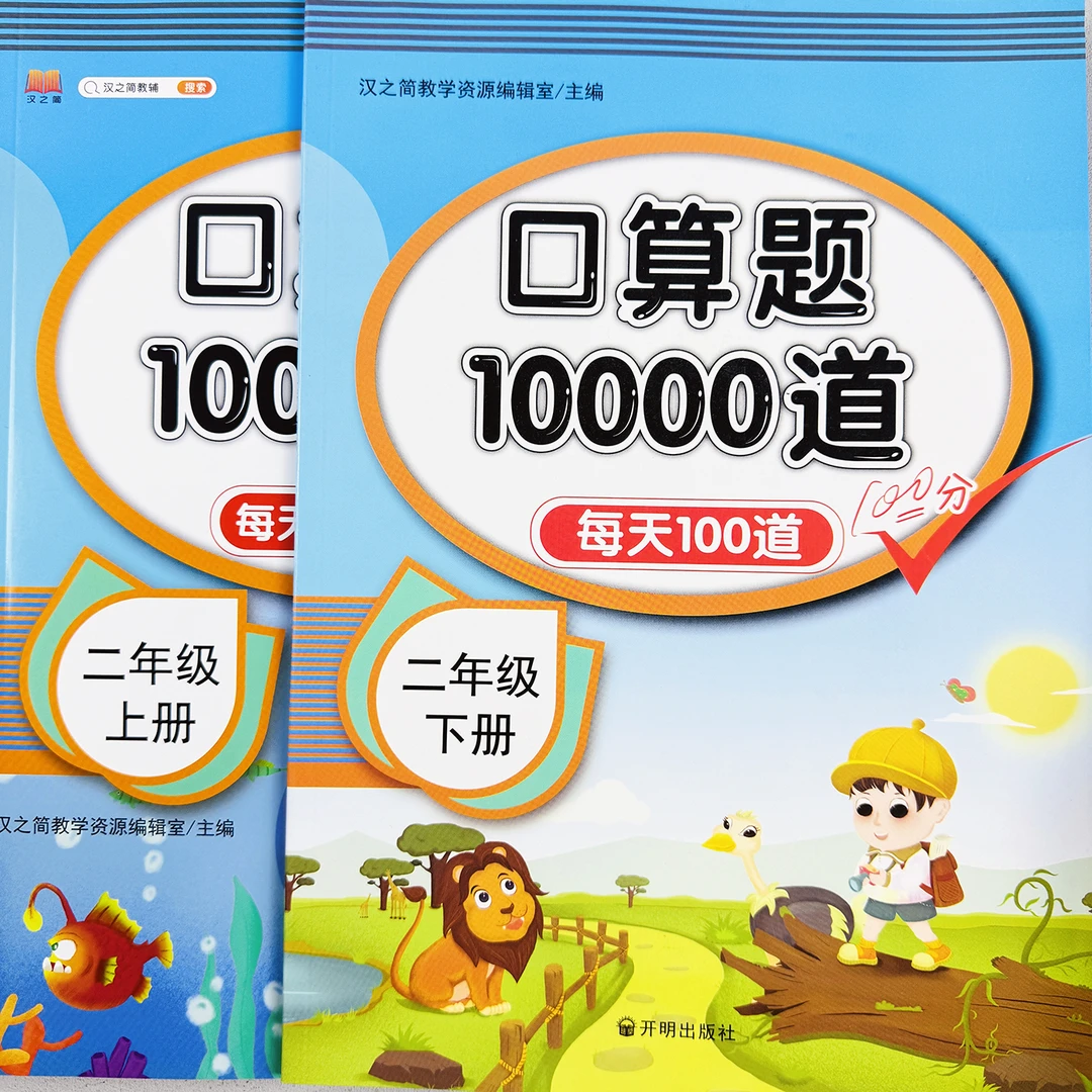 口算题卡二年级下册上册10000道口算期末训练计算每天100道天天练