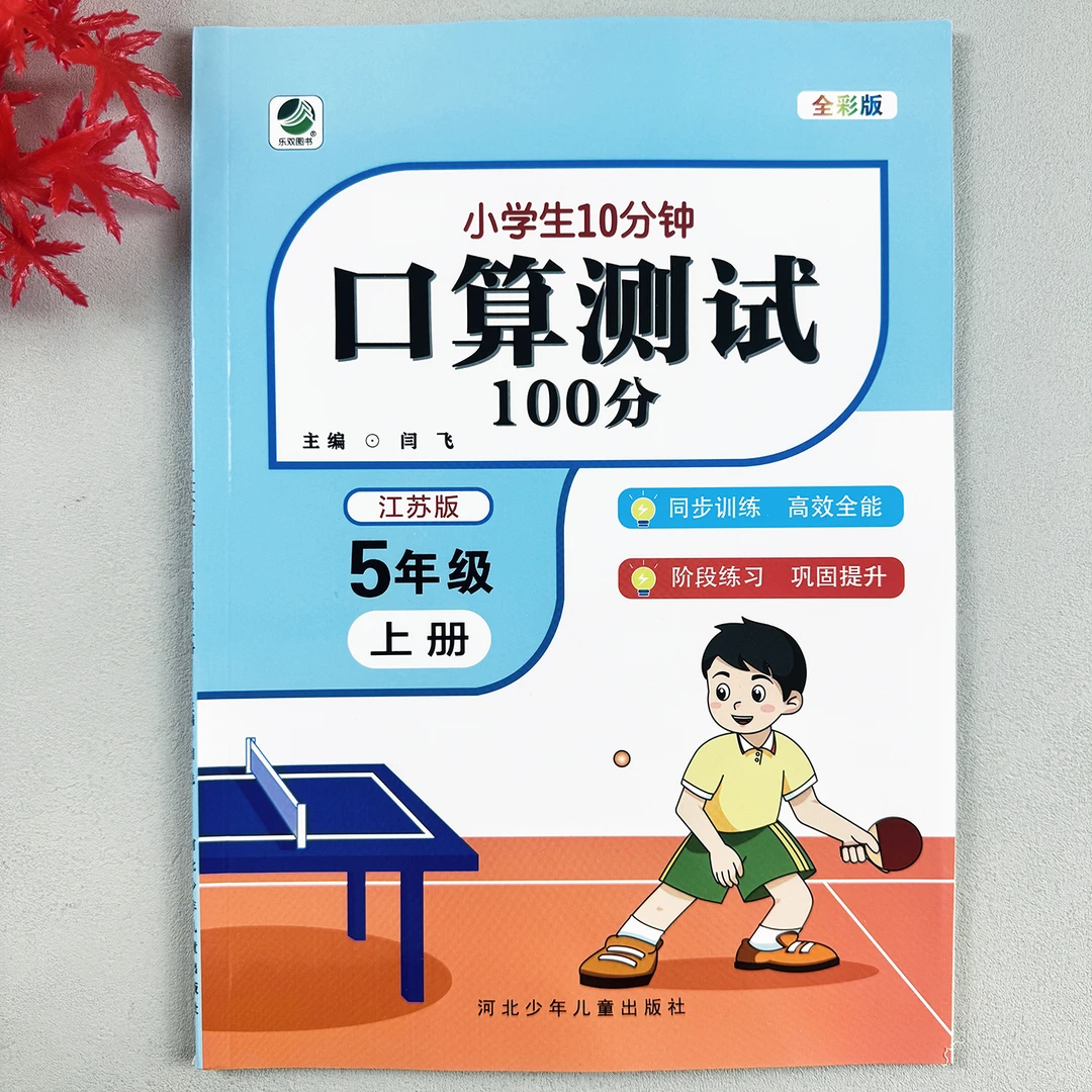 苏教版口算题五年级上册口算天天练加减法计算苏教版数学口算题卡