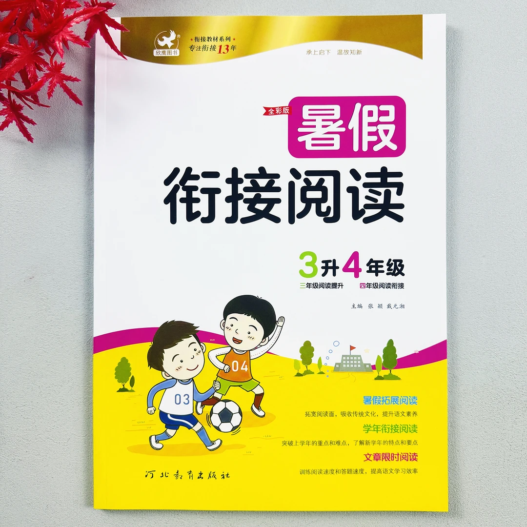 3升4年级暑假阅读训练小学生升级衔接阅读提升三年级语文阅读理解