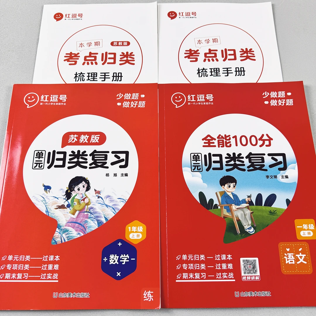 苏教版一年级上册单元归类复习考点重难点刷题苏教版数学专项训练