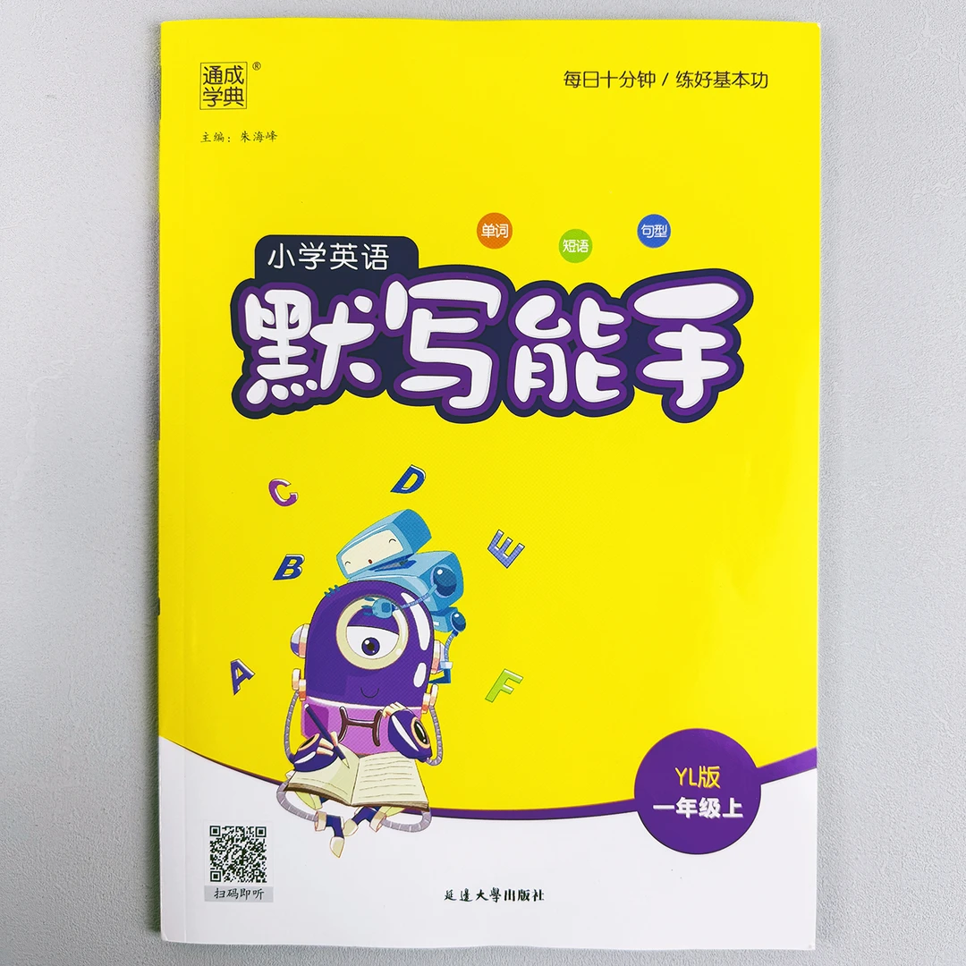英语默写能手小学一年级上册江苏用译林版1年级专项训练每日1练23