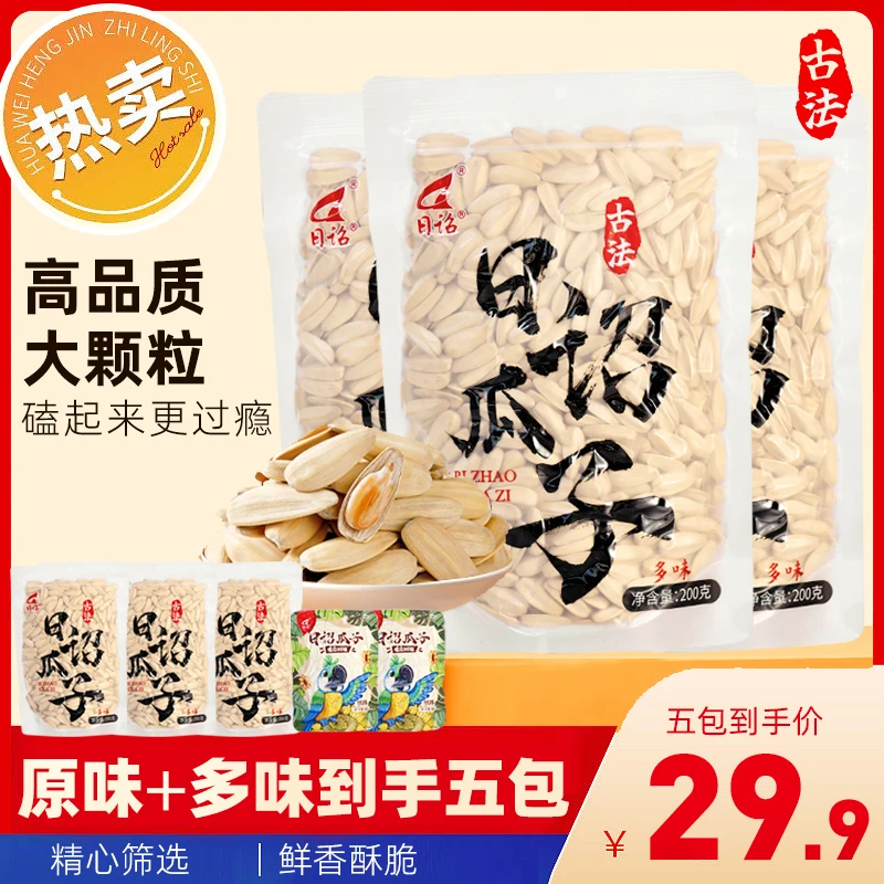 日诏E古法多味葵花籽瓜子香脆大颗粒炒制食用精选优质真空品质
