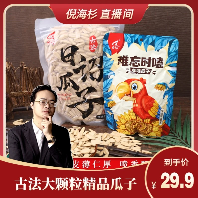 【杉选】日诏E营养炒制食用葵花子多味363大颗粒高品质古法皮薄优质