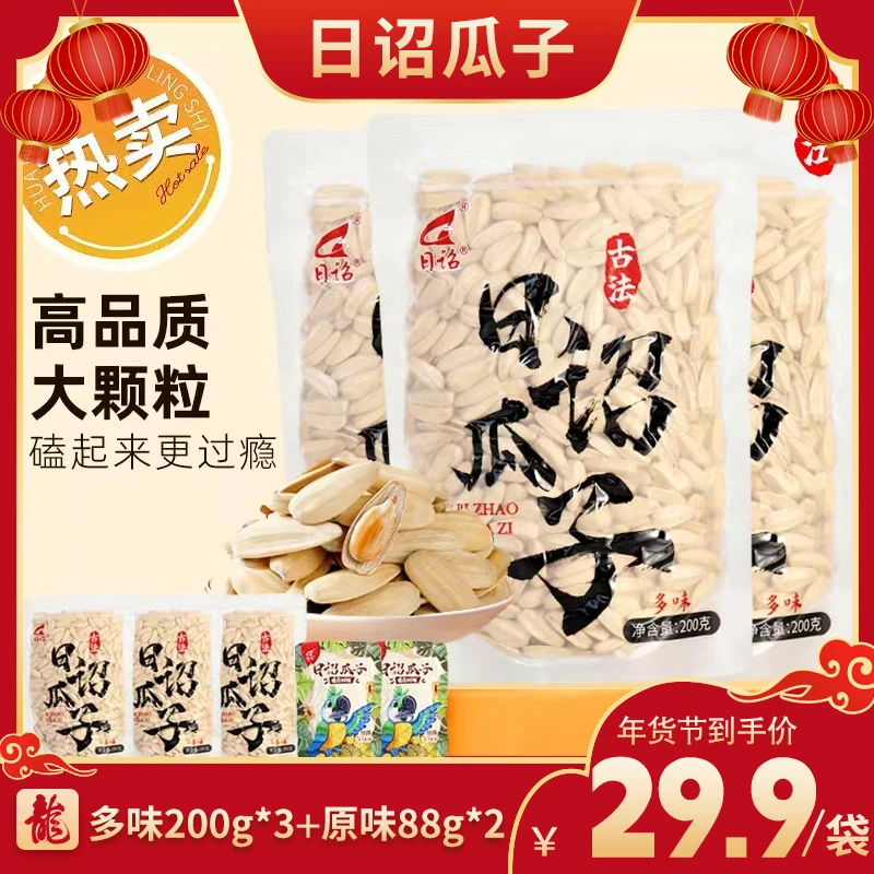 日诏古法多味葵花籽香脆大颗粒炒制精选优质真空品质优选2xy