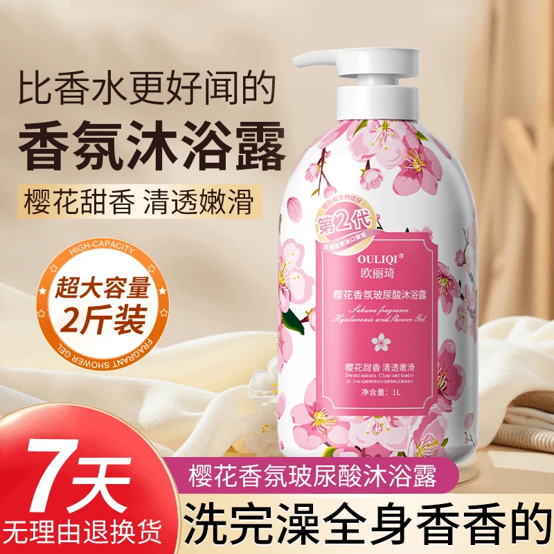【2斤装】樱花香氛沐浴露深层清洁清爽嫩肤粉嫩保湿持久留香大容量