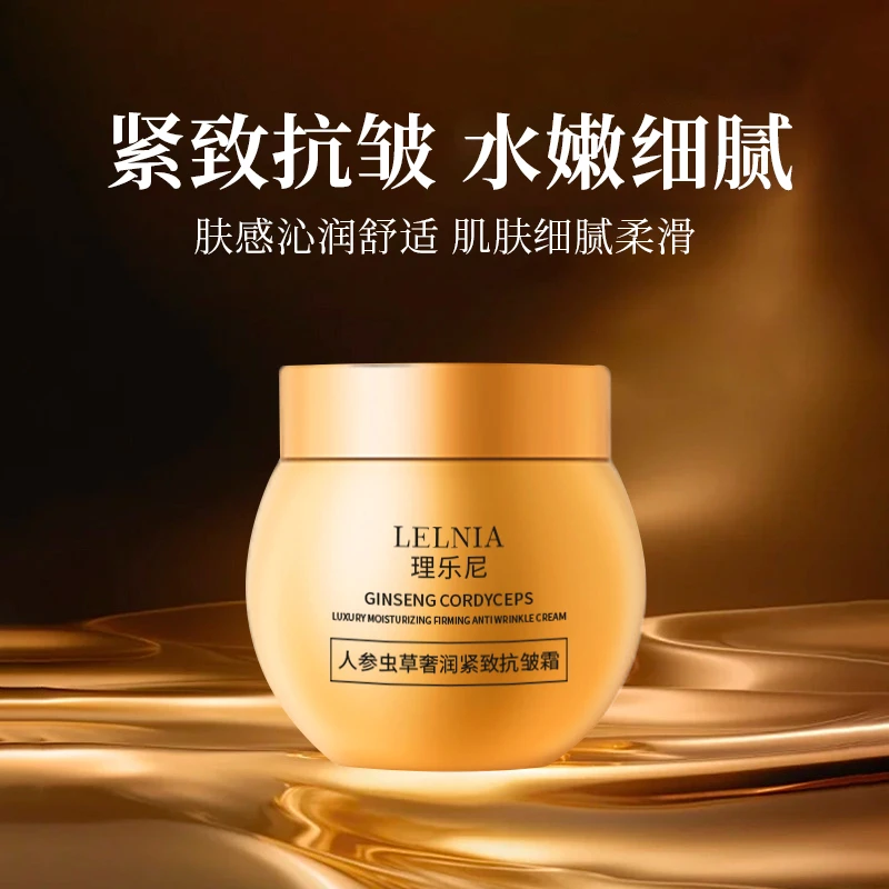 【宠粉福利】人参虫草抗皱紧致养肤贵妇膏滋润肌肤补水紧致霜50g