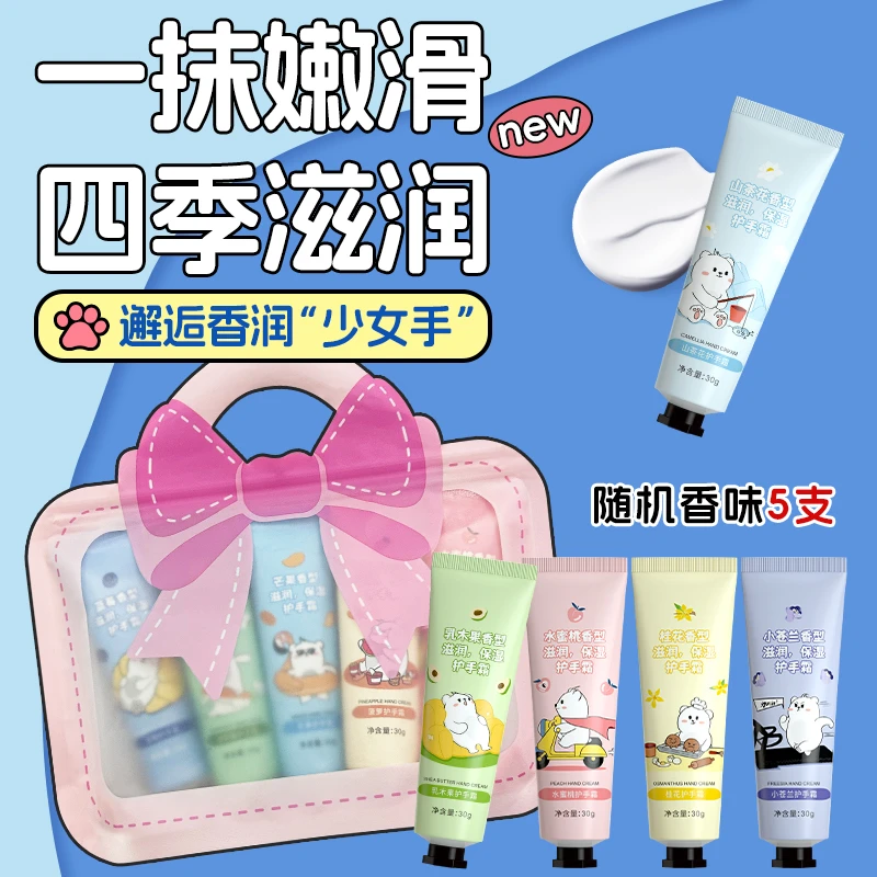 【礼袋装5支】胖胖熊护手霜防干裂补水滋润持久留香便携平替好物