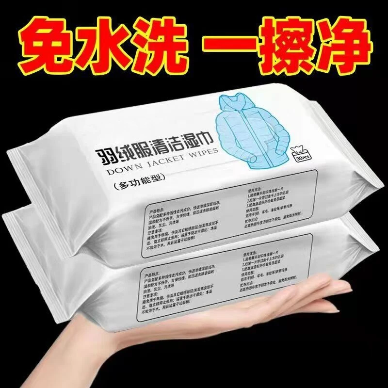 【包邮】羽绒服清洁湿纸巾干洗剂免水洗家用衣物去油污渍清洁神器