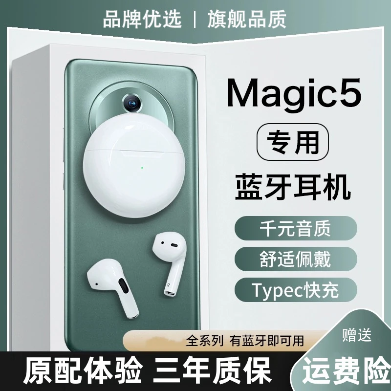 觉口适用华为荣耀magic5/magic5pro蓝牙耳机无线原装正品手机专用