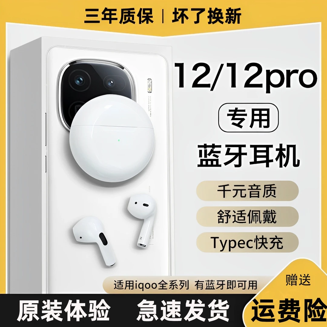 觉口适用iqoo12蓝牙耳机无线iqoo12pro手机专用vivo爱酷新款原装