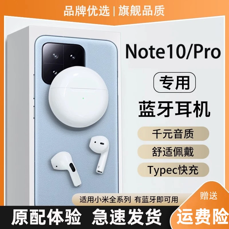 原装正品适用红米Note10蓝牙耳机无线Note10手机官方新款高端专用